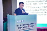 济南市第二人民医院专家在第三届全国眼科文史与学术大会暨第七届眼科“泰山论坛”进行大会发言