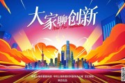  大家聊创新