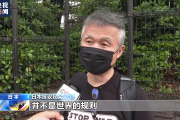 日本民众：七国集团强推规则 破坏地区稳定