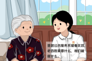 好评中国·主题教育青年漫评①丨把“半条被子”的温暖，传递下去