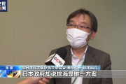 日本强推核污染水排海遭多方反对 业内人士：政府在做危险的事情