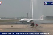 热评丨C919商业首飞成功，中国大飞机“一飞冲天”