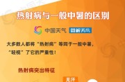 京津冀等地高温将再度加强 一图了解如何防治热射病