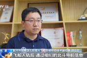 历时超6小时 神十六与空间站挑战百吨级交会对接